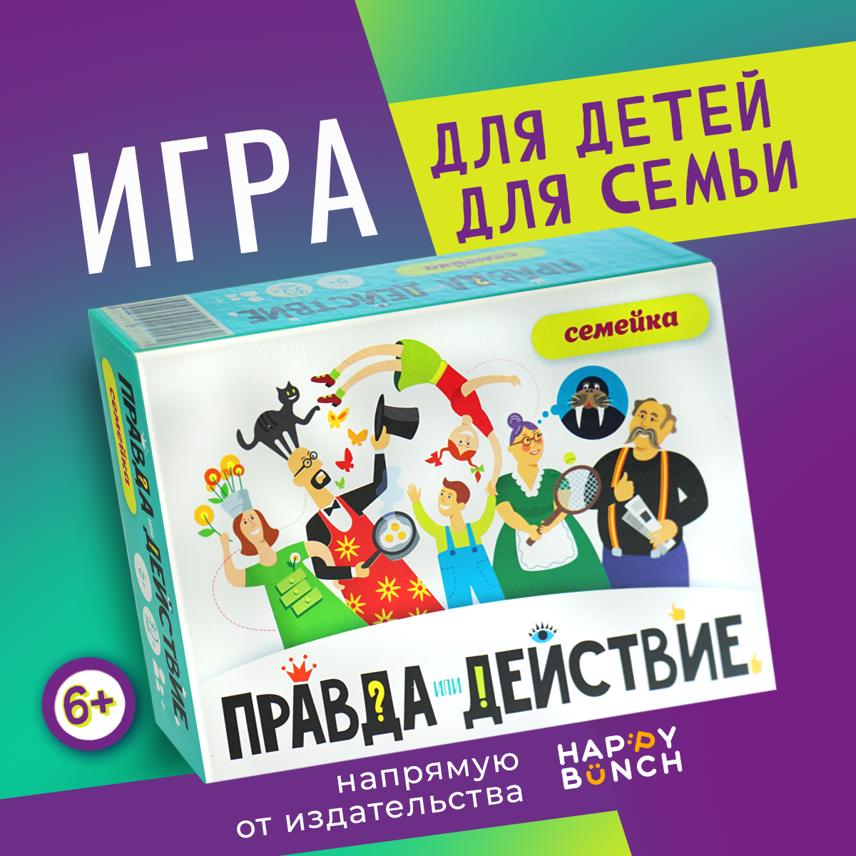 Семейная игра "Правда или действие? Семейка" для детей 6+, 110 карт, фанты