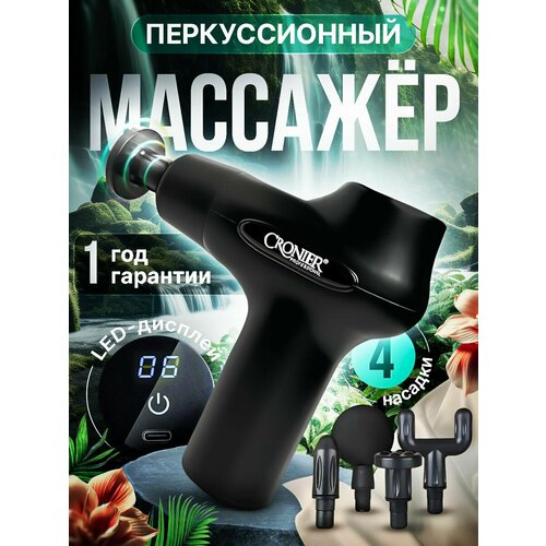 Электрический перкуссионный массажер для ног, лица и шеи