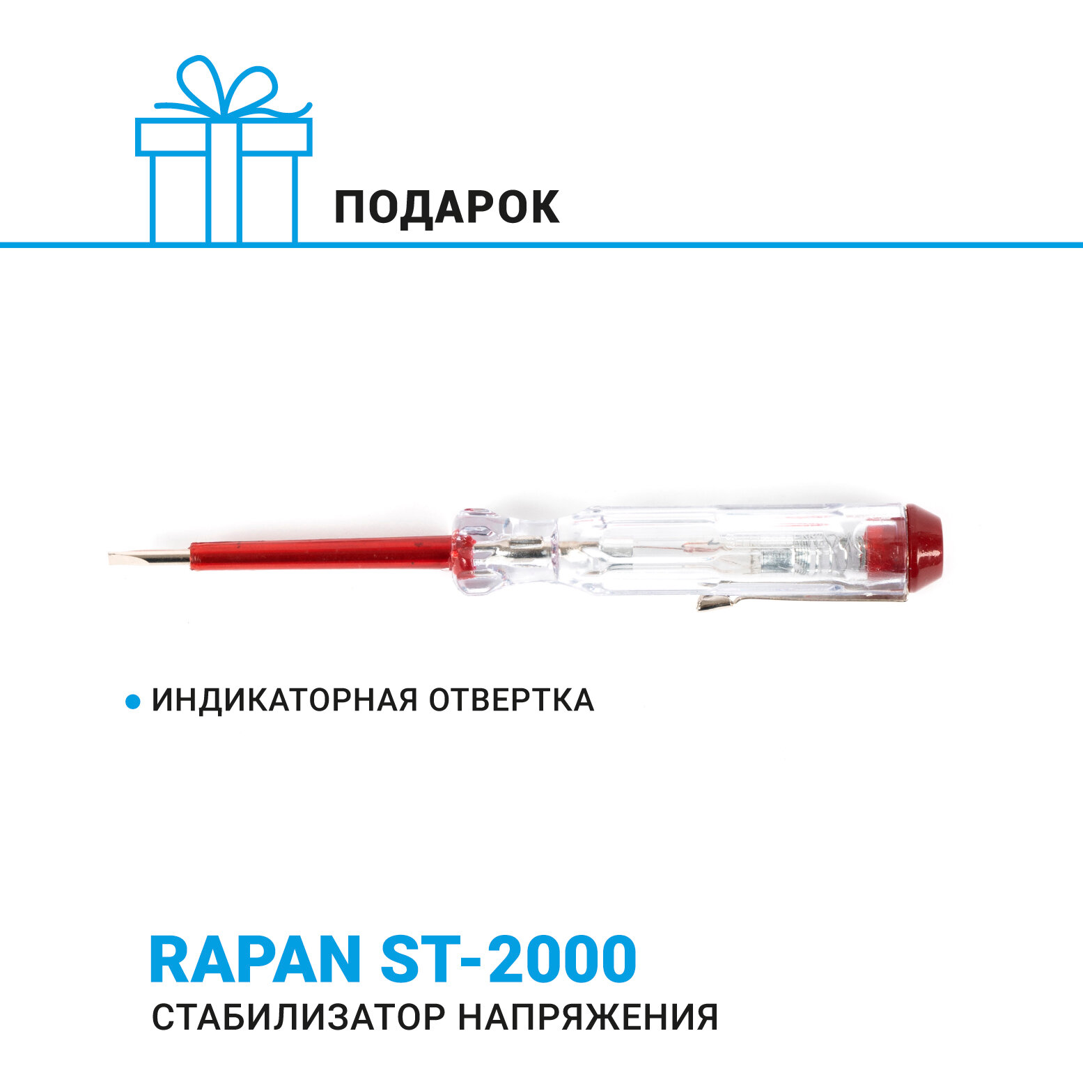 Cтабилизатор напряжения RAPAN ST-2000