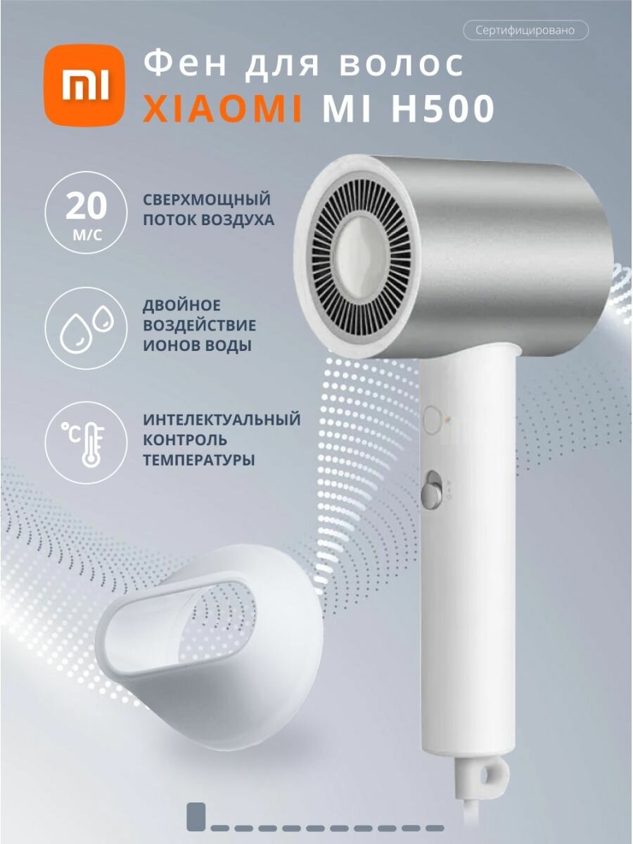 Фен для волос Xiaomi Mijia Water Ion Hair Dryer H500 White (CMJ03LX)