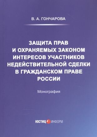 Защита прав и охраняемых законом интересов участников - фото №1