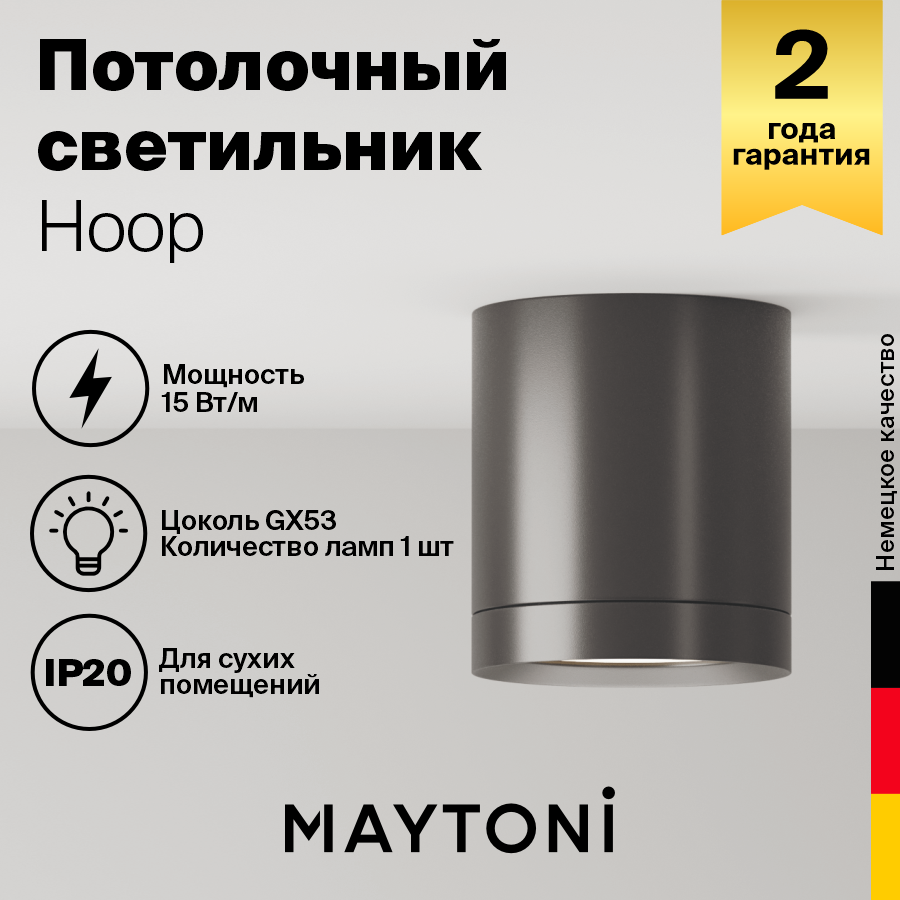 Потолочный светильник Maytoni Technical Hoop C086CM-GX53-MRD-B