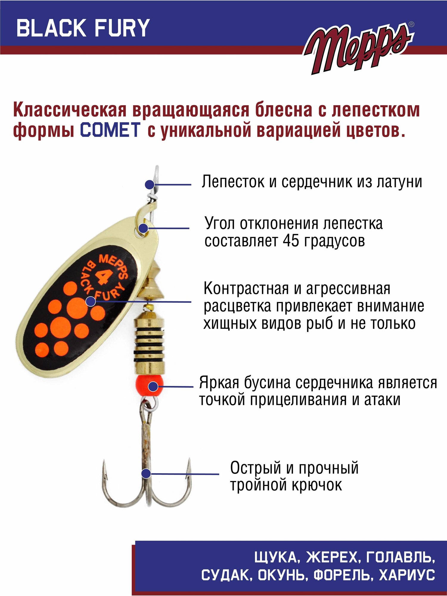 Блесна вращающаяся для рыбалки Mepps BLACK FURY ORANGE OR №4. Приманка на щуку, окуня, форель — фото 1