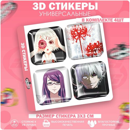 3D стикеры 3д наклейки на телефон аниме Токийский гуль