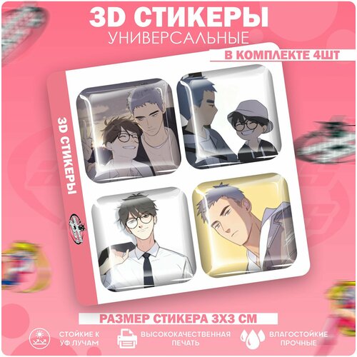 3D стикеры 3д наклейки на телефон Ты здесь маньхуа