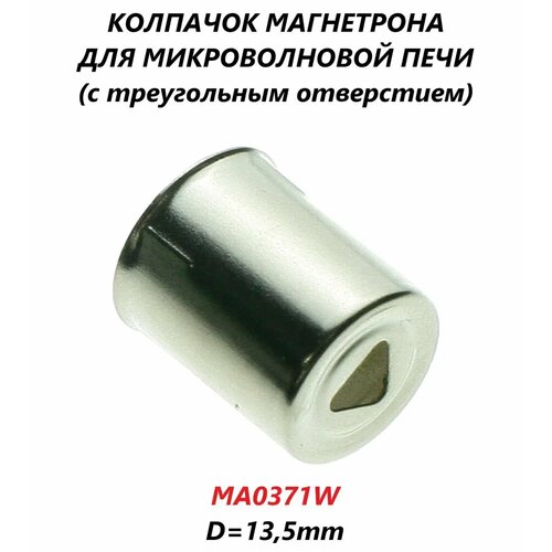 Колпачок магнетрона для микроволновой СВЧ печи с треугольным отверстием