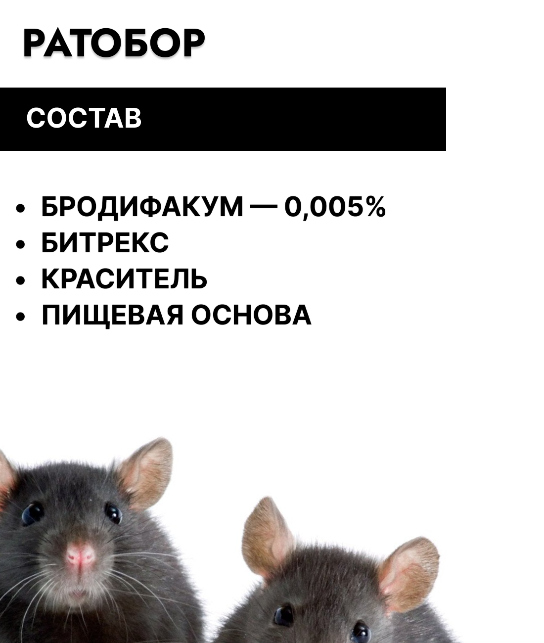 Приманка от крыс и мышей Ваше Хозяйство Ратобор 150г - фото №7