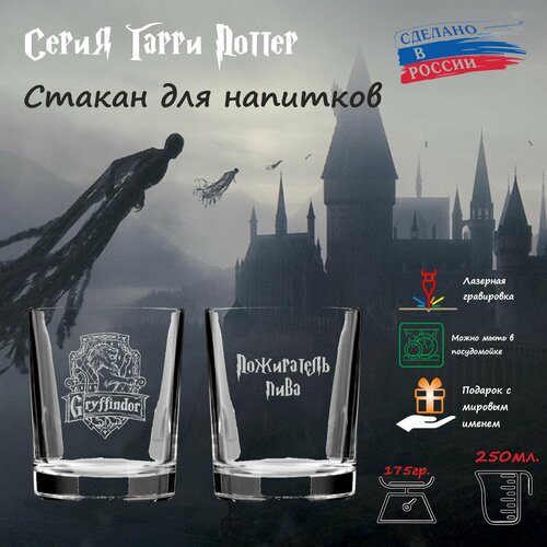 Стакан Гарри Поттер универсальный 250 мл 650₽
