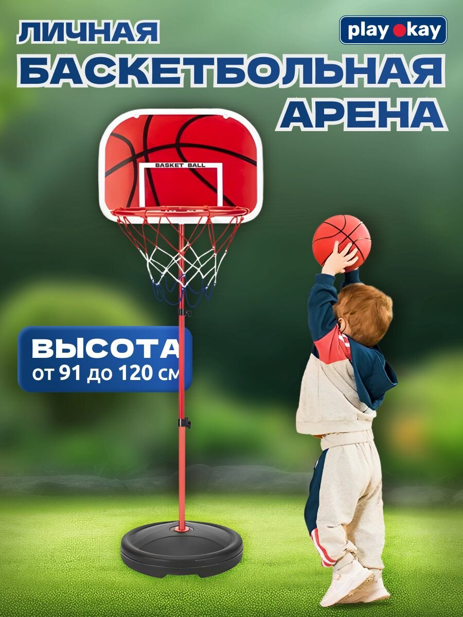 Корзина баскетбольная Play Okay детское кольцо диаметр корзины 16 см регулировка высоты от 90 до 120 см красный и черный