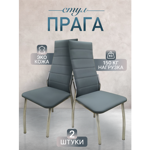 Стулья для кухни 2 шт из экокожи мягкие со спинкой
