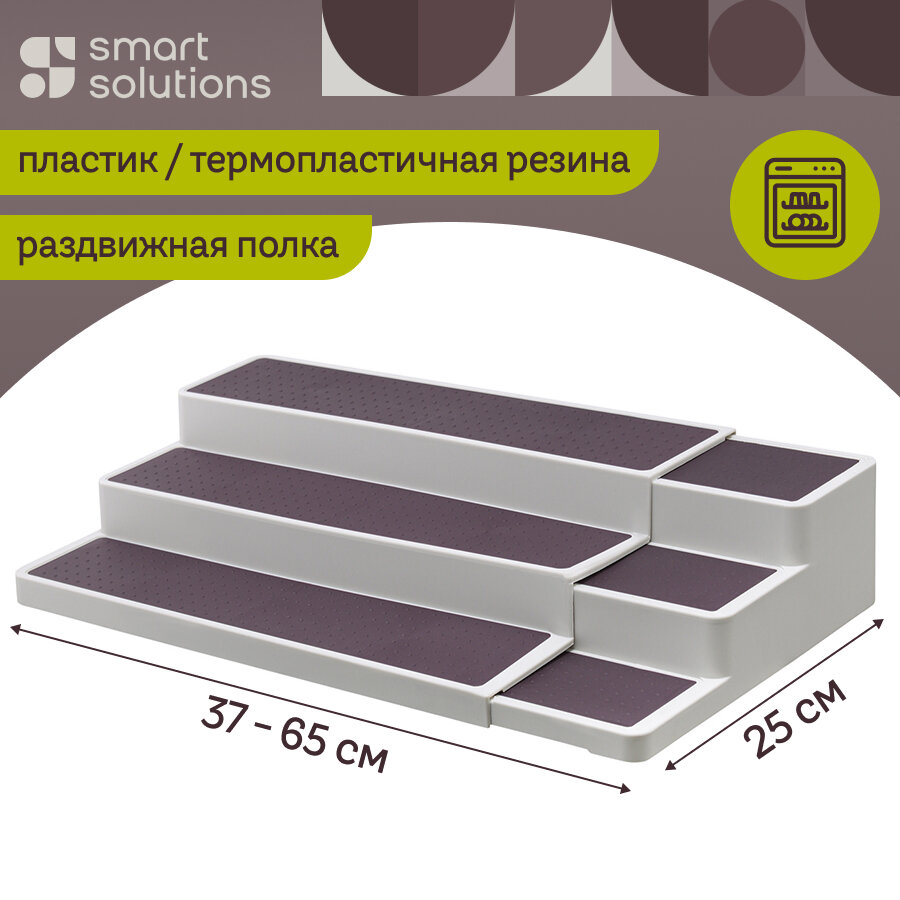 фото Полка трехъярусная раздвижная Smart Solutions Brage, 37х24,5х9 см, светло-серая/темно-сливовая