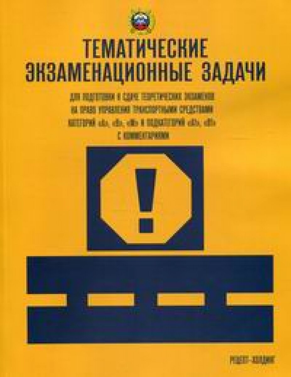 Тематические экзаменационные задачи А В М и подкат А1 В1 с посл изм - фото №7