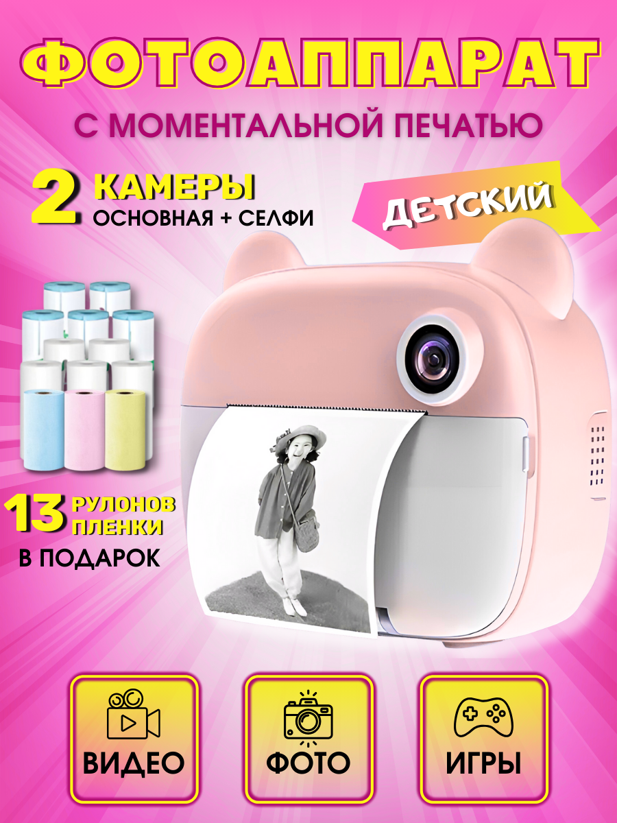 Фотоаппарат моментальной...