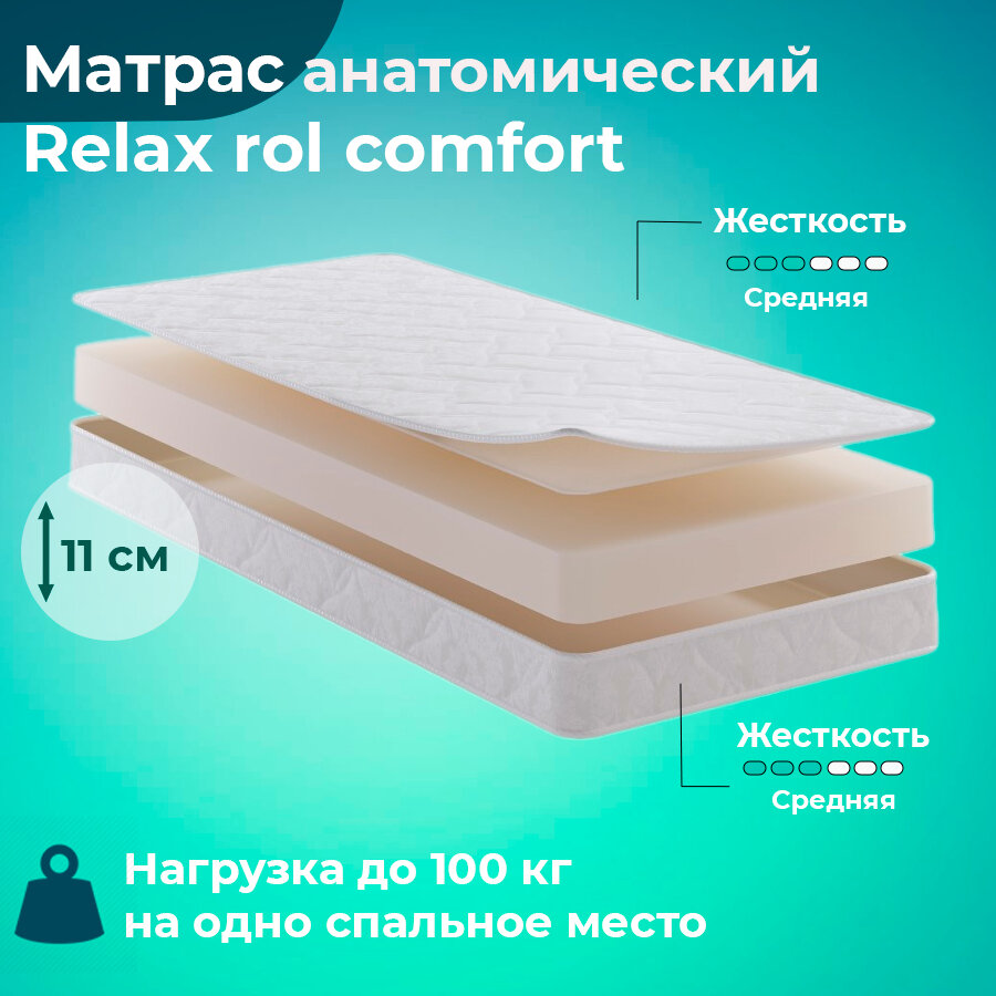 Беспружинный матрас Relax Rol Comfort 80х200 см