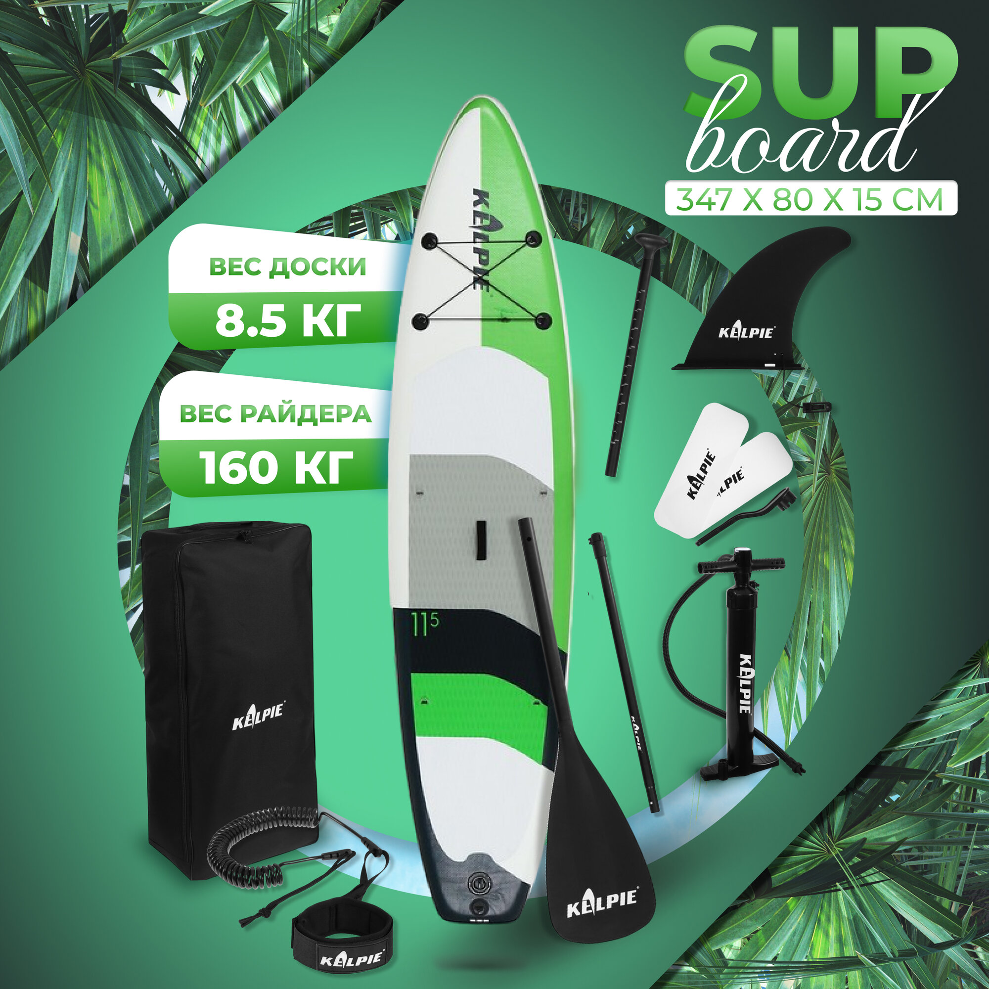 SUP-доска KELPIE "TOURING", надувная, 11,5", размер 347 х 80 х 15 см, цвет белый, зеленый, серый