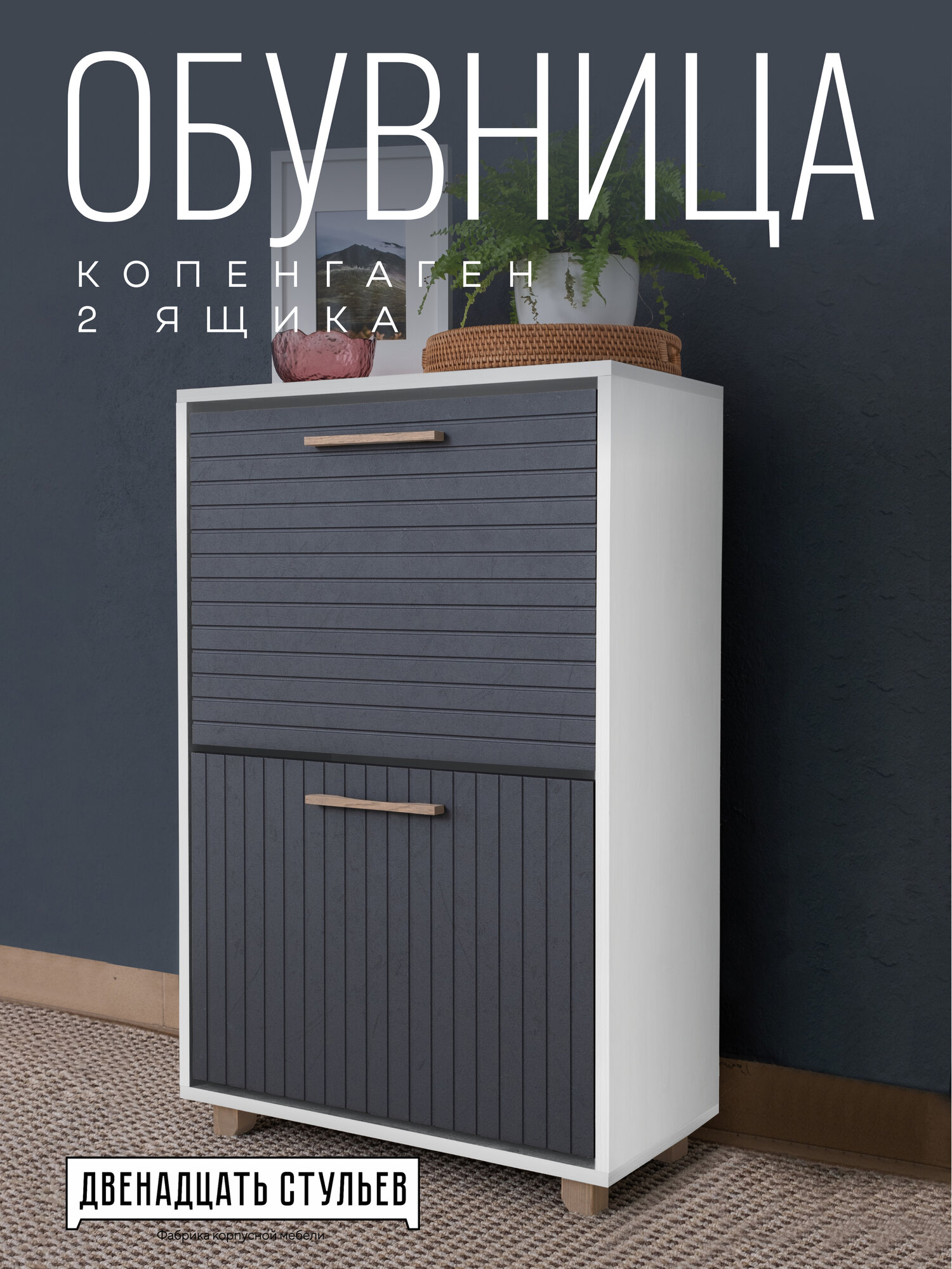 фото Обувница Копенгаген