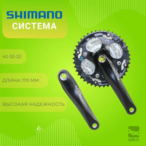 Система Shimano Alivio FC-M410, 170мм / 42-32-22 система шатунов велосипеда shimano tourney afctx801c222cl 7 8 скорость 42 32 22 шатун 170мм с защитой черная