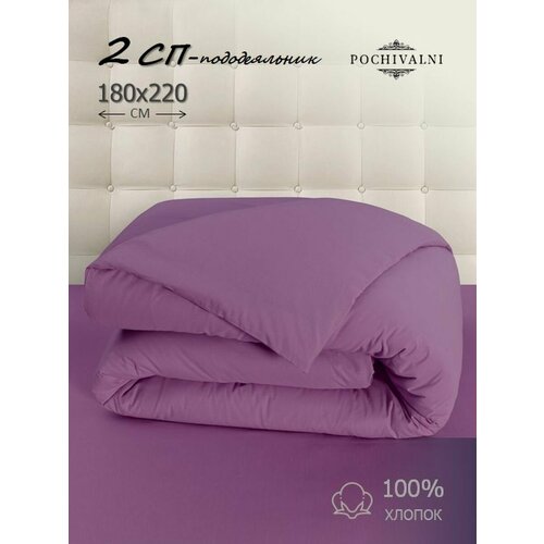 Пододеяльник 200220 см Евро на молнии 2185₽