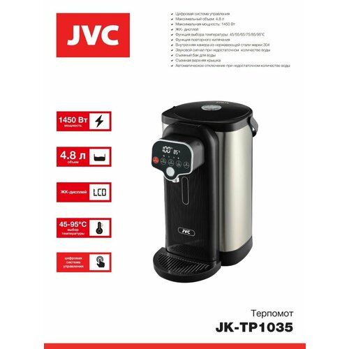 Термопот JVC JK-TP1035 серебристый черный 1313200₽