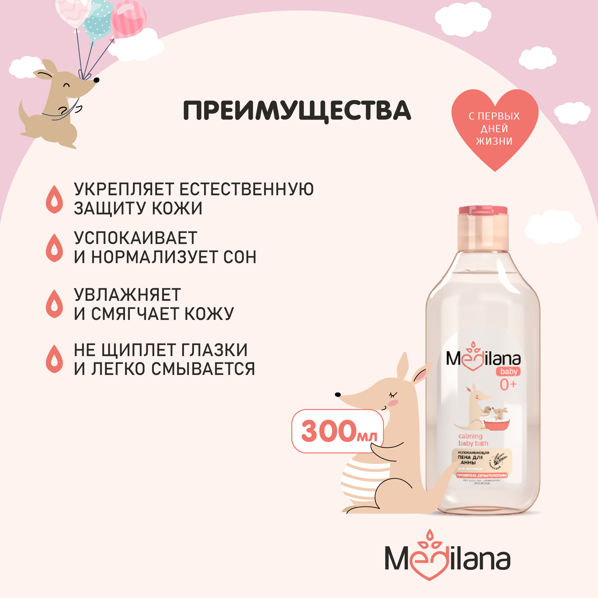 Пена для ванны Medilana baby успокаивающая 300мл СТМ Эксперт - фото №2