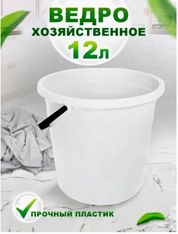 Ведро elfplast "Волна" (белый), 12 л 198