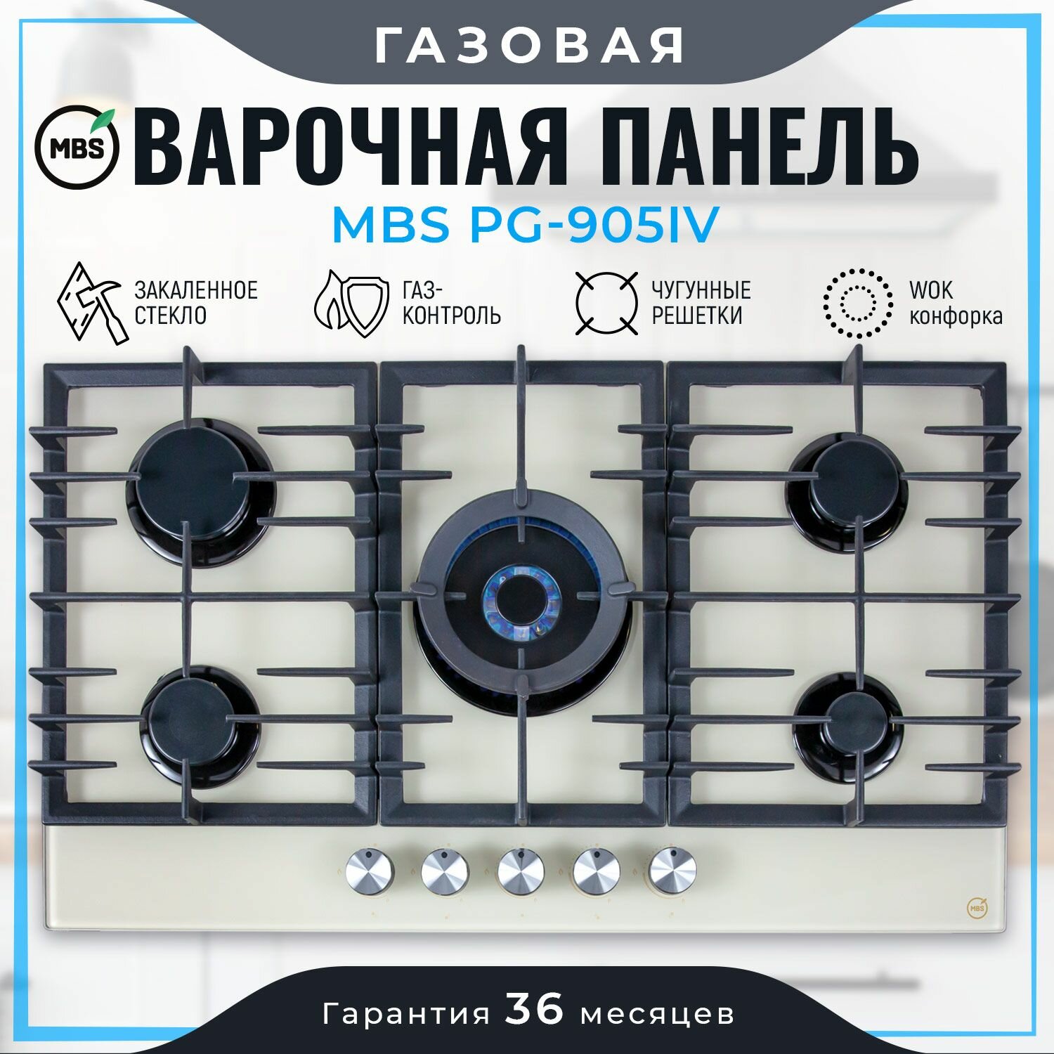 Газовая варочная панель MBS PG-905IV