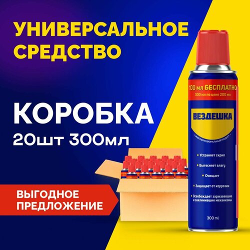 Универсальная смазка вездешка, 300 мл, коробка 20 шт.