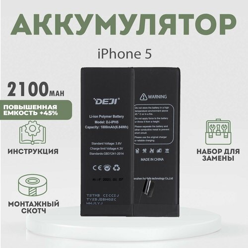Аккумулятор повышенной ёмкости 2100 mAh (+45%) для iPhone 5 + расширенный набор для замены