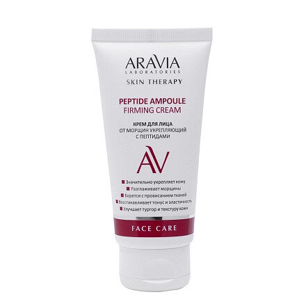 Крем для лица ARAVIA Peptide Ampoule, 50мл