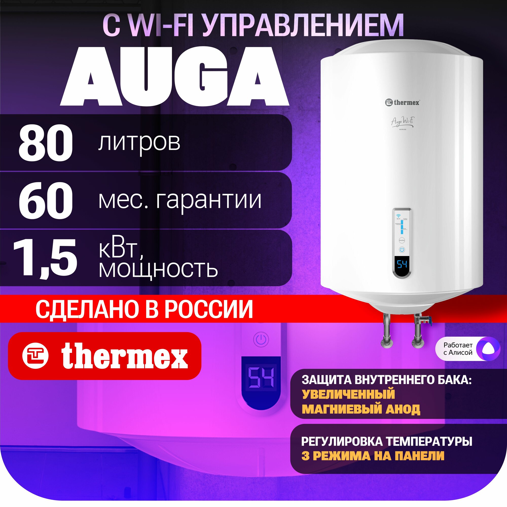 Водонагреватель накопительный THERMEX Auga 80 V Wi-Fi