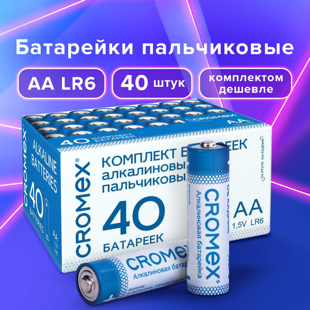 Батарейки алкалиновые "пальчиковые" комплект 40 шт, CROMEX Alkaline, АА (LR6,15А), в коробке, 455594