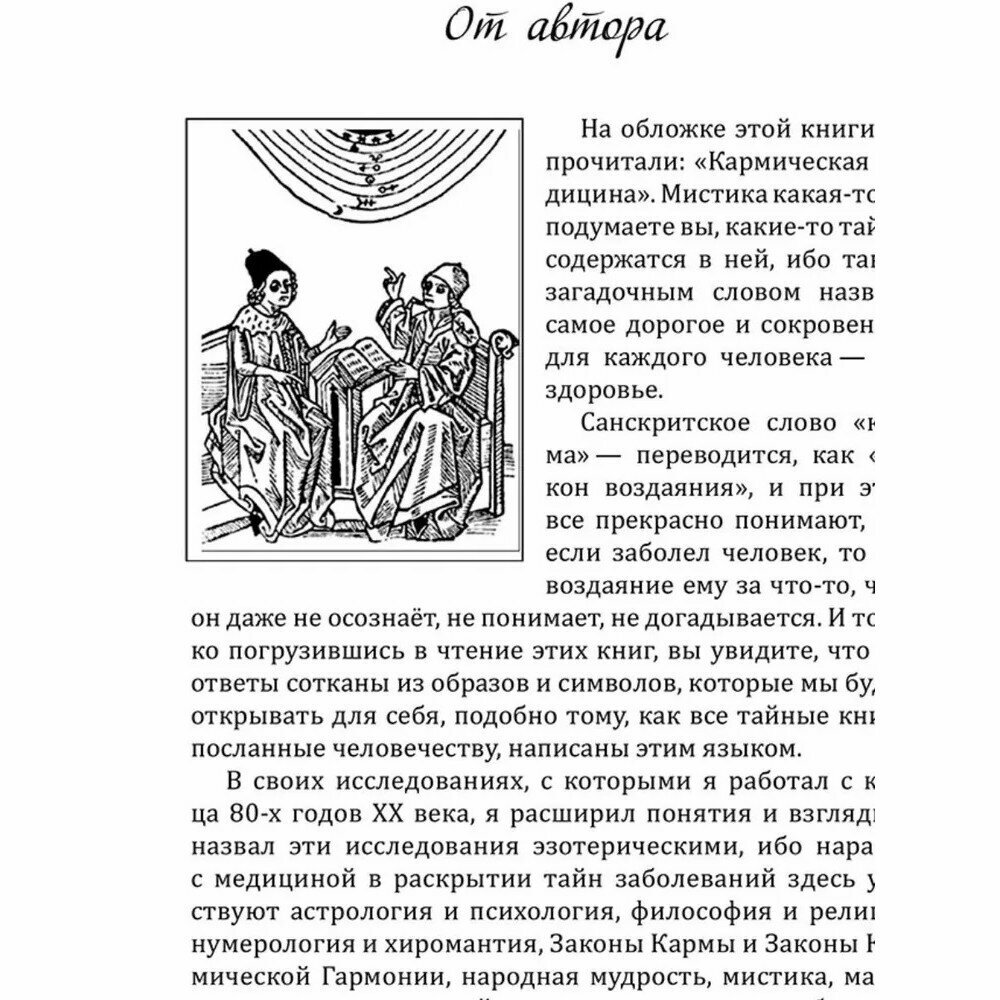 Кармическая медицина. Голова, мозг и ум, глаза и слух... под знаком Зодиака - Овен - фото №3