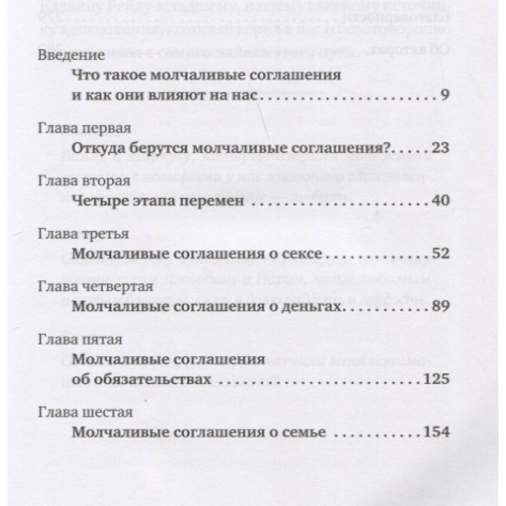 Пойми меня, если сможешь. Почему нас не слышат близкие и как это прекратить - фото №9