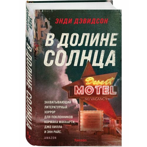 В долине солнца