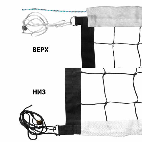 сетка волейбольная fs v 3 белый 9 5х1м нить 3 5мм пп ячейка 10 см верхняя лента пп 5 см нейлоновый шнур белый made in russia Сетка волейбольная FS-V-№8