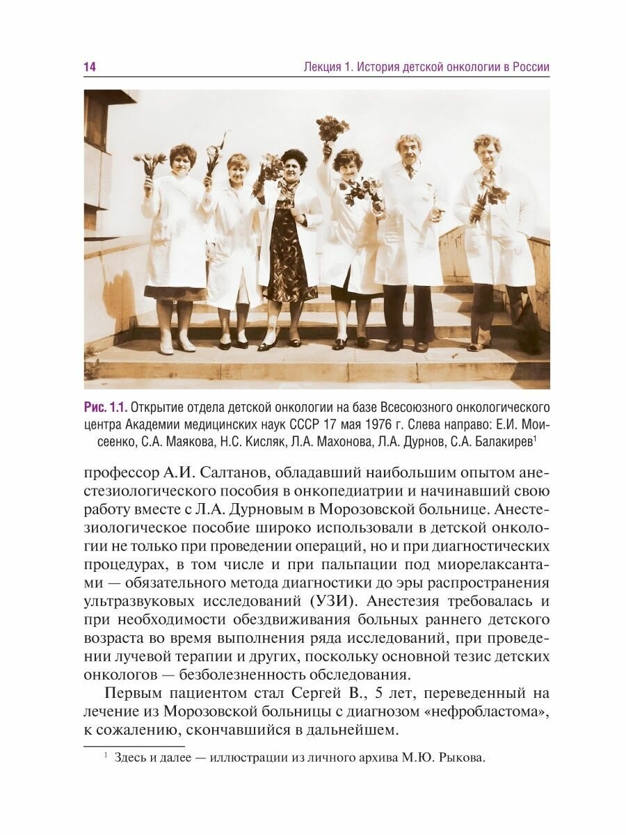 Лекции по детской онкологии для студентов медицинских вузов учебное пособие - фото №9