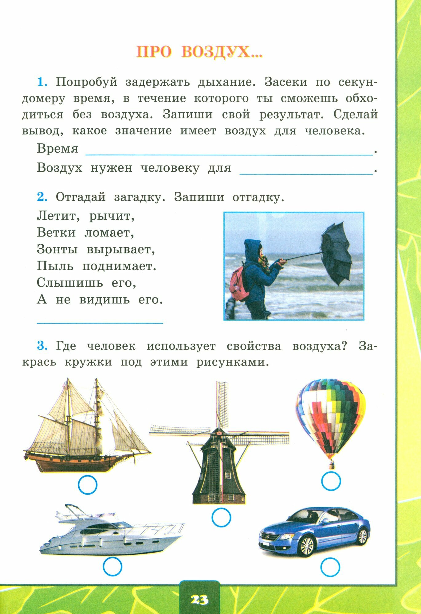 Окружающий мир. 2 класс. Тетрадь для практических работ № 1 с дневником наблюдений. К учебнику А.А. Плешакова "Окружающий мир. 2 класс. В 2-х частях. - фото №2
