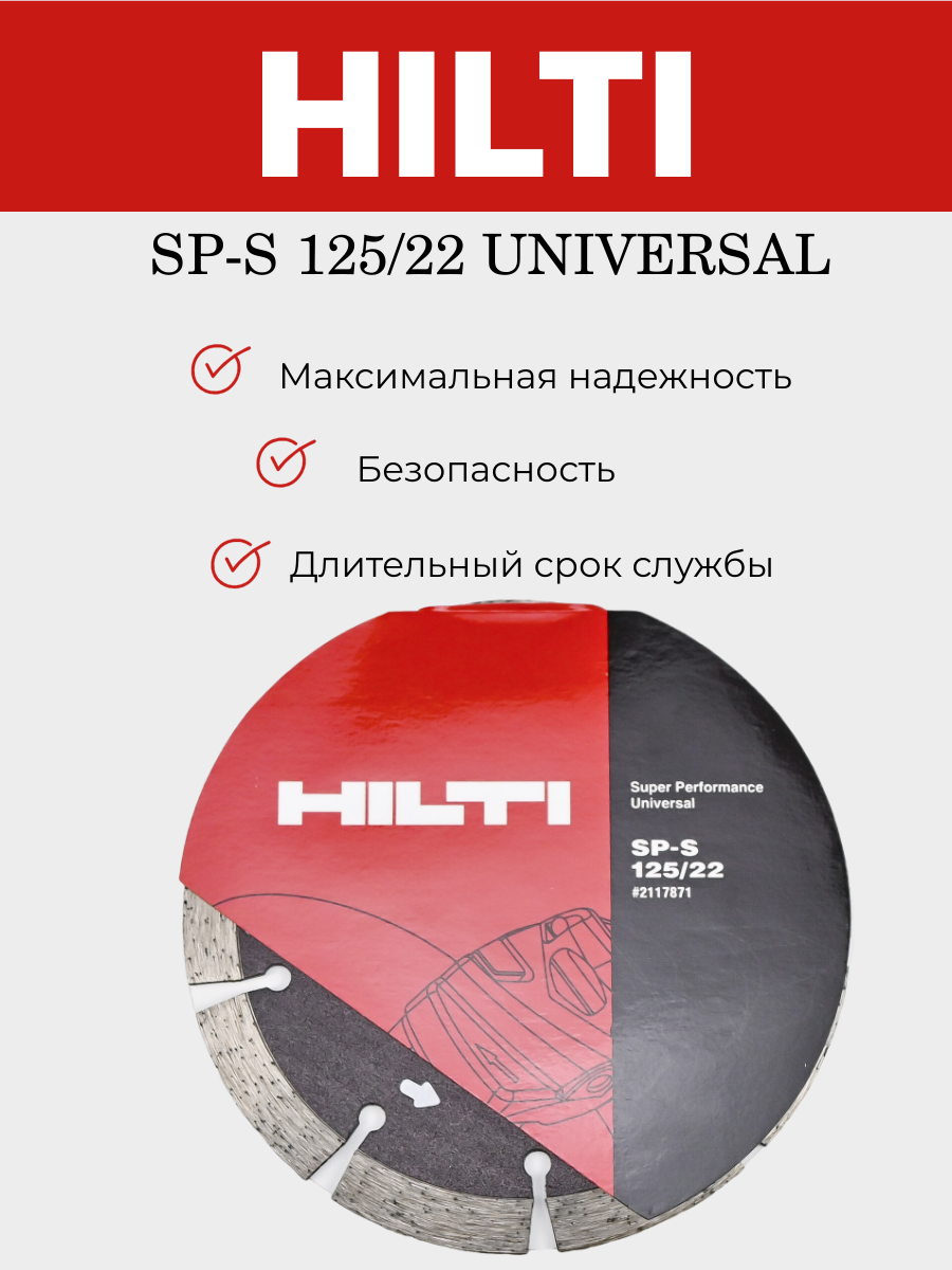 Отрезной алмазный диск Hilti SP-S 125/22 универсальный