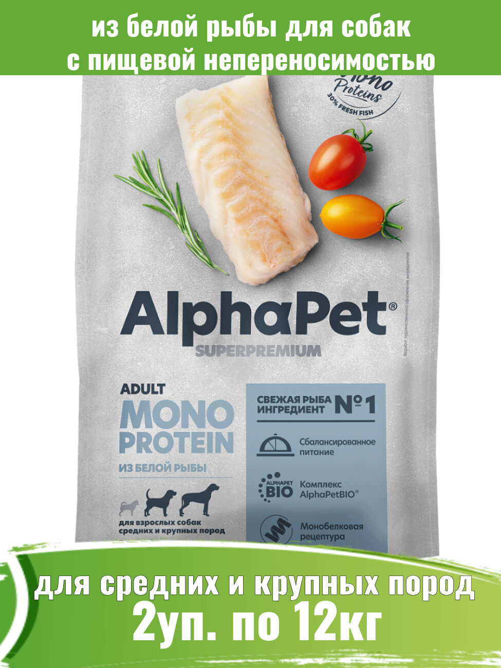 AlphaPet Superpremium Monoprotein 2шт по 12кг корм из белой рыбы для собак средних и крупных пород