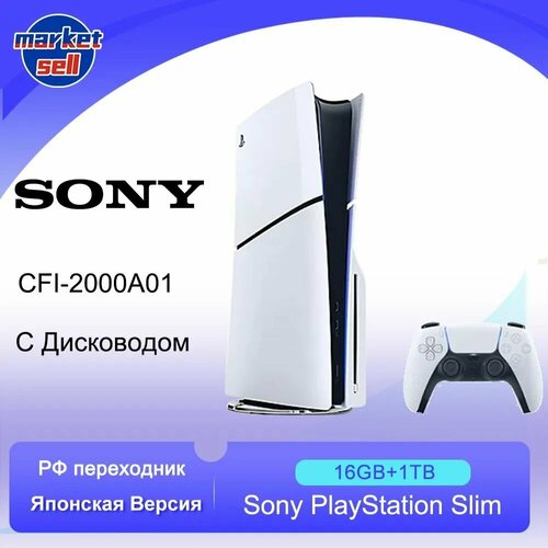 Игровая консоль Sony PlayStation 5 Slim CFI-2000A Японская версия с диcководом русский язык 1 Tb 5450000₽