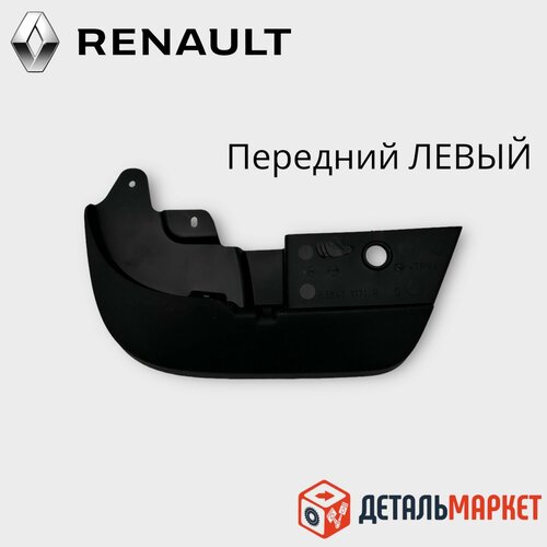 Брызговик передний левый Рено Сандеро Степвей Renault Sandero Stepway c 2014 г 1050₽