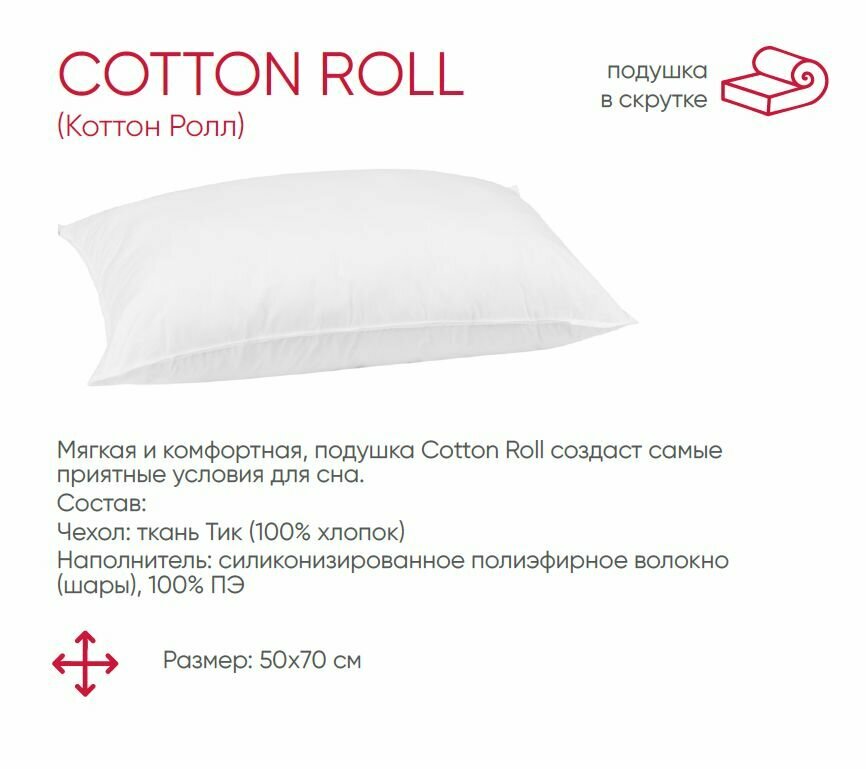 Подушка Мир Матрасов, 050* 070 Cotton Roll