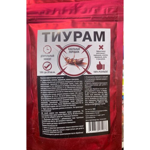 Тиурам - эффективное средство от тараканов клопов и других насекомых 422₽