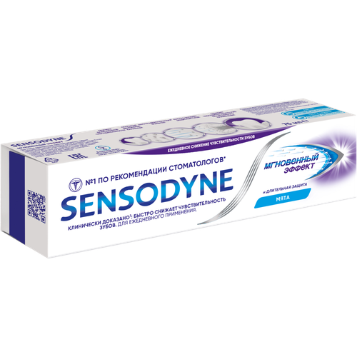 Зубная паста Sensodyne Мгновенный Эффект для чувствительных зубов с фтором 75мл зубная паста sensodyne мгновенный эффект 75мл 3шт