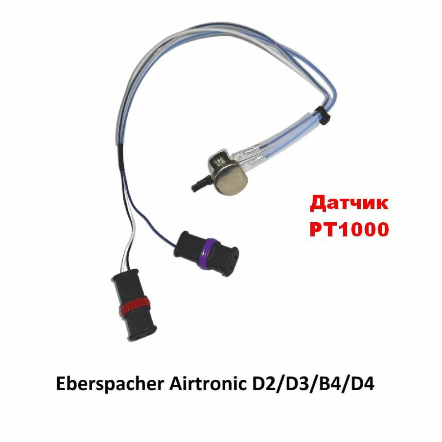 Датчик температуры для воздушного отопителя Eberspacher Airtronic D2/D3/B4/D4