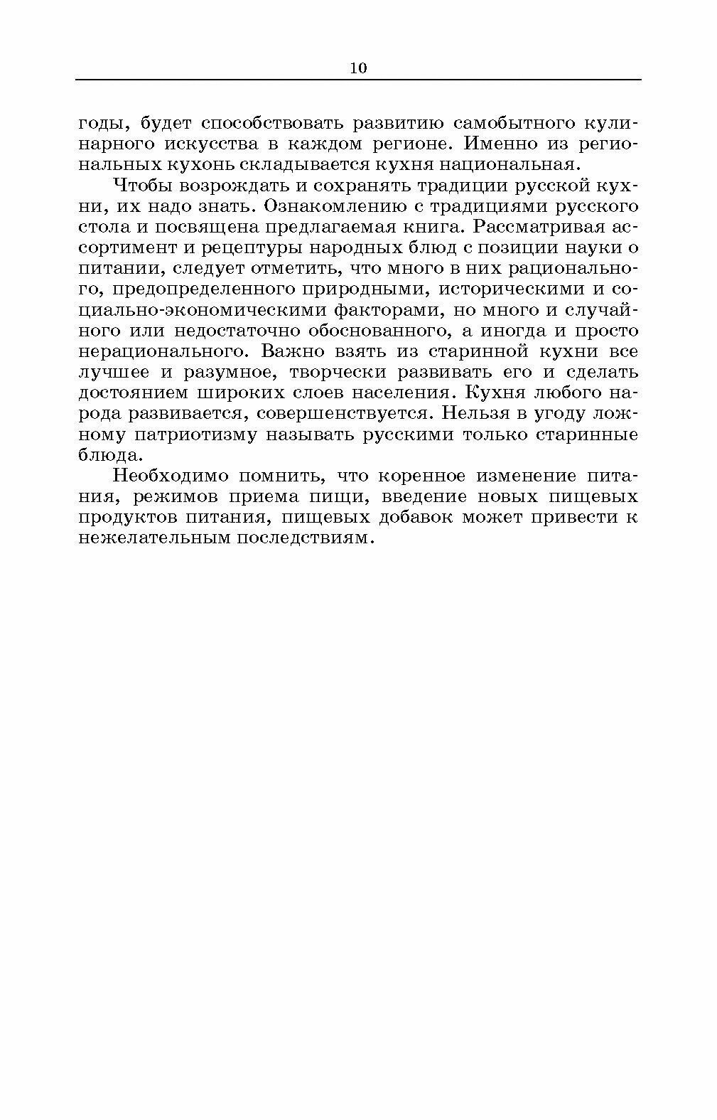 Русская кухня. Из глубины веков и до наших дней. Учебное пособие - фото №2