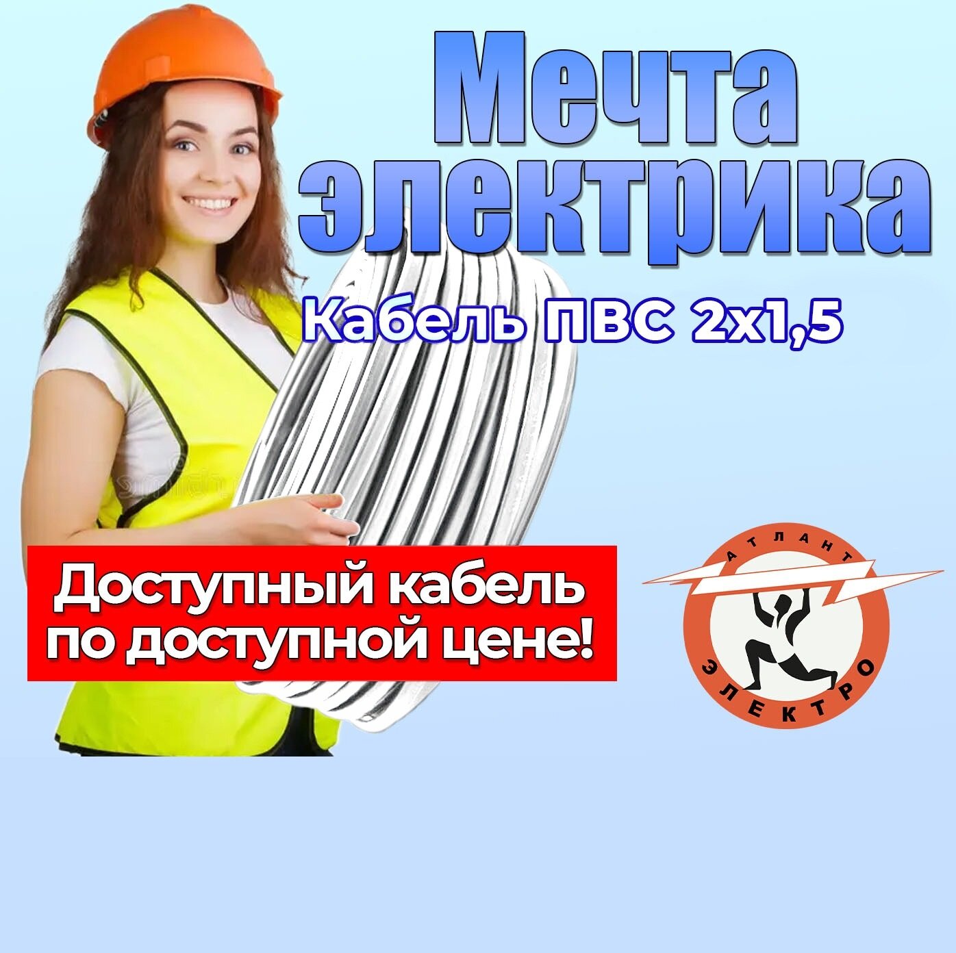 Провод ПВС 2х1.5 "Мечта электрика" 3м