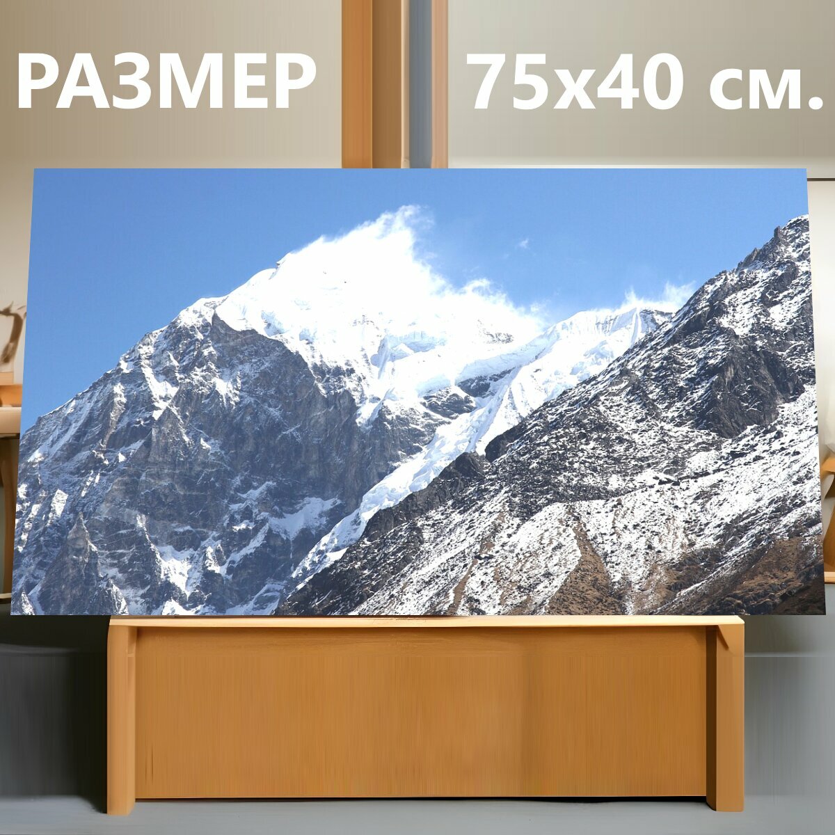 Картина на холсте "Гора, снег, горный пик" на подрамнике 75х40 см. для интерьера