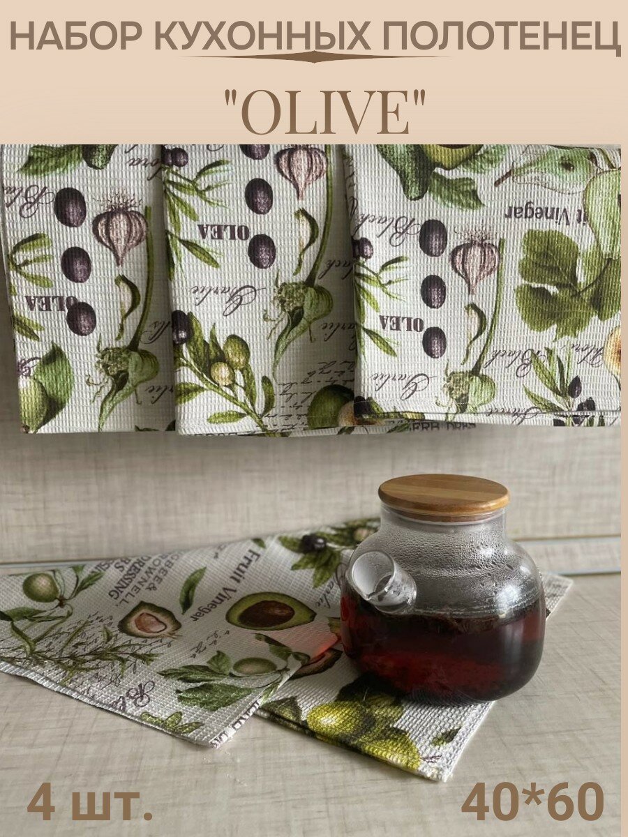 Набор кухонных полотенец Olive 4 штуки 60х40 см хлопок 1% 170 гр/м² оливковый цвет