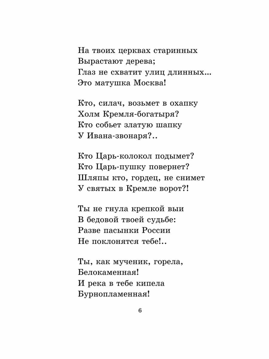 Русская поэзия XIX века (Тургенев Иван Сергеевич, Толстой Алексей Константинович, Тютчев Федор Иванович, Фет Афанасий Афанасьевич, Полонский Яков Петрович, Глинка Федор Николаевич, Кольцов Алексей Васильевич, Майков Аполлон Николаевич, Никитин Иван Саввич, Суриков Иван Захарович) - фото №7